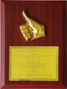 2017年 第25屆中華建築金石獎 規劃設計類